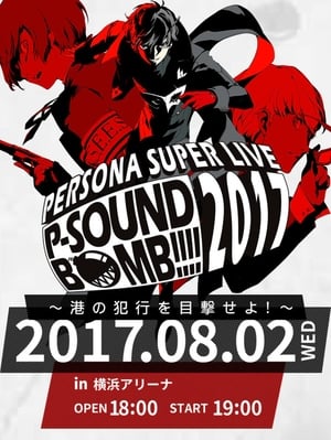 PERSONA SUPER LIVE P-SOUND BOMB!!!! 2017~港の犯行を目撃せよ!~ film complet