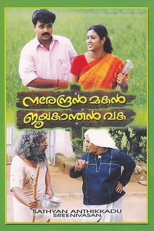 Poster Narendran Makan Jayakanthan Vaka (2001)