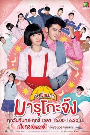 Image Maruko