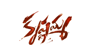 కృష్ణమ్మ — Logos 1