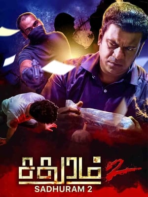 சதுரம் 2 (2016)