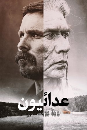 عدائيون (2017)