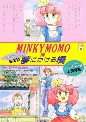 Poster Minky Momo in the Bridge Over Dreams (1993)