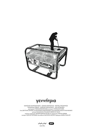 Generator (2013)