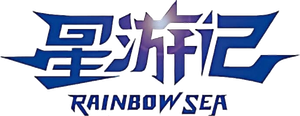 Rainbow Sea — Logos 3
