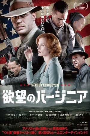 欲望のバージニア (2012)