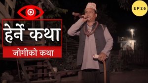 Herne Katha Jogiko Katha