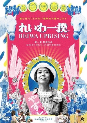 Poster Reiwa Uprising (2019)