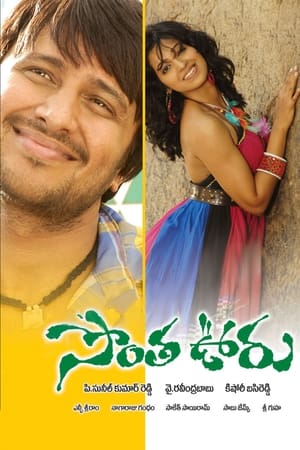 Poster Sontha ooru 2009