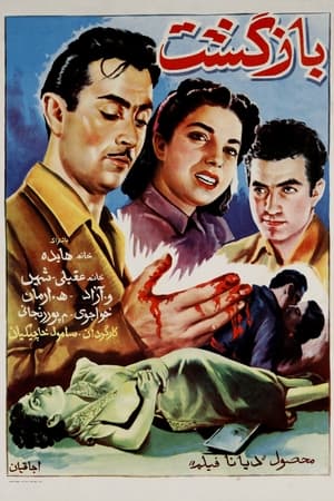 Poster The Return (1953)