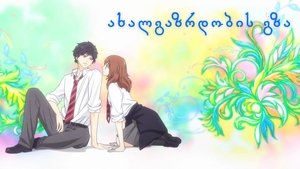 poster Blue Spring Ride