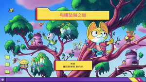 失踪的鼹鼠公主