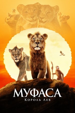poster Mufasa: The Lion King