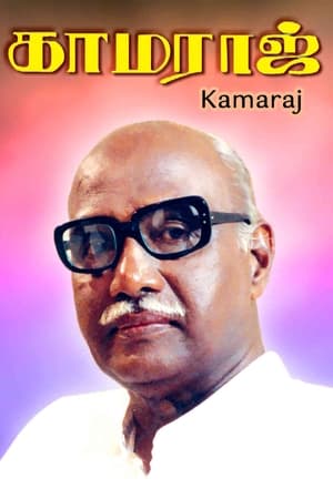 Poster Kamaraj (2004)