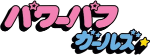 As Meninas Superpoderosas — Logos 5