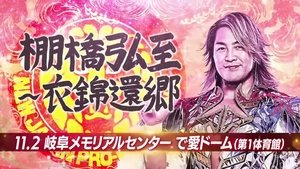 NJPW Hiroshi Tanahashi ~ Final Homecoming on New Japan Pro Wrestling Season 54 Episode 102 – November 2, 2025
