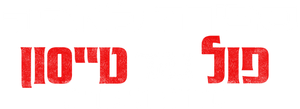 Countdown: Paul vs. Tyson — Logos 3