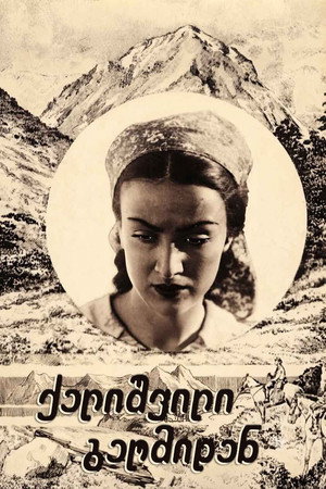ქალიშვილი გაღმიდან