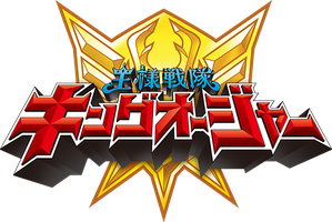 Ohsama Sentai King-Ohger — Logos 1