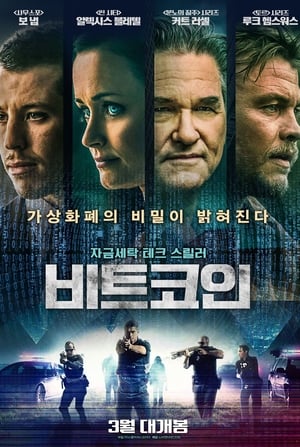 Poster 비트코인 2019