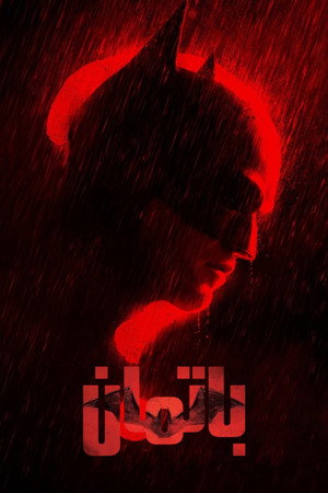 poster The Batman