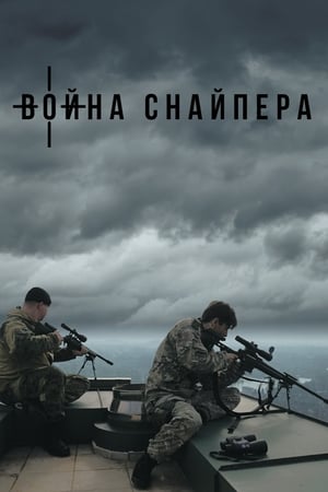 Poster A Sniper's War 2018