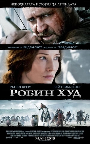 Poster Робин Худ 2010