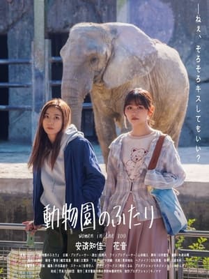 Poster Women in the Zoo (2022)