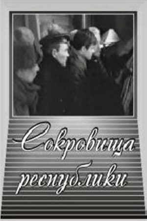 Poster Сокровища республики (1964)