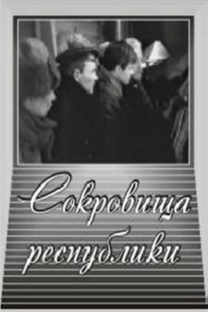 Poster Сокровища республики 1964