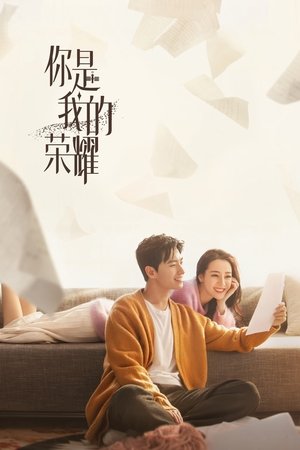 Image 你是我的荣耀