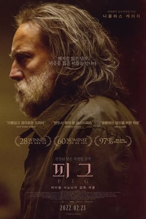 Poster 피그 2021