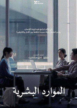 พนักงานใหม่ (โปรดรับไว้พิจารณา)