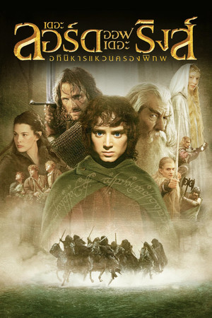 poster The Lord of the Rings: The Fellowship of the Ring