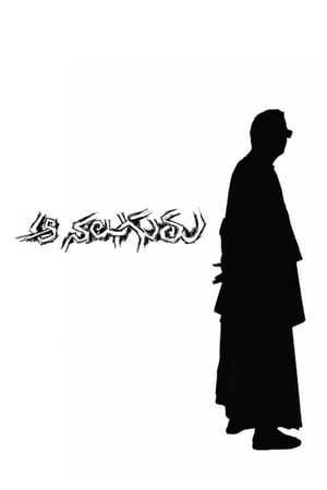 Poster Aa Naluguru (2004)