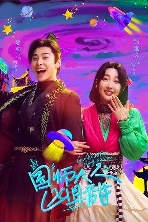 Image 国师大人凶且甜