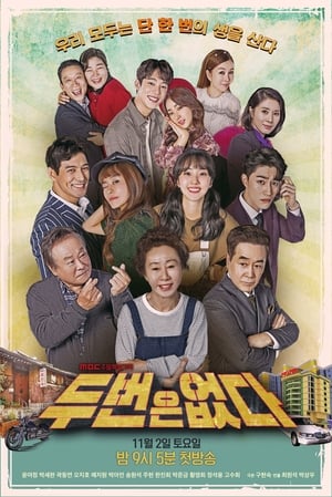 Poster 두 번은 없다 2019