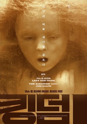 킹덤 (1994)