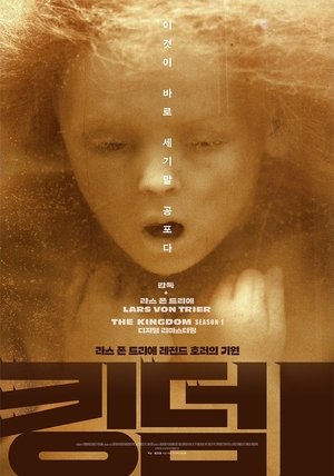 Poster 킹덤 1994