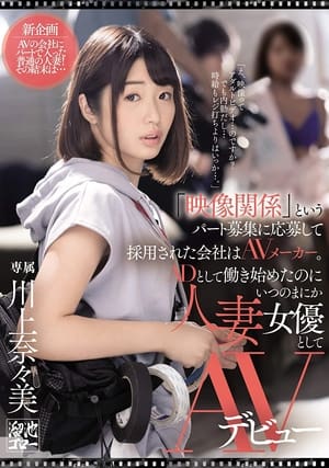 Poster She Applied At A Porn Label To Work The Cameras, But Before She Knew It This Married MILF Assistant Director Was The Star Of The Show Herself Nanami Kawakami (2020)