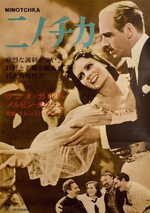 Poster ニノチカ 1939