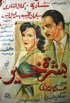 Poster Good News (1952)