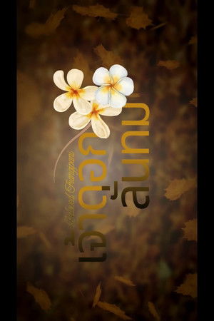 Beloved Frangipani (2026)