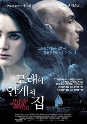 Poster 모래와 안개의 집 2003