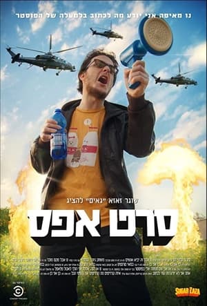 Image סרט אפס