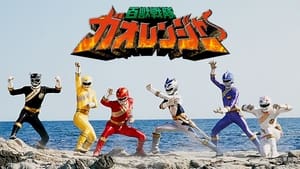 Hyakujuu Sentai Gaoranger film complet