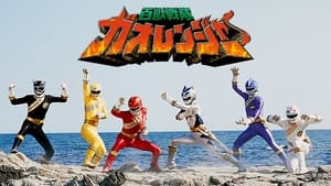 Hyakujū Sentai Gaoranger