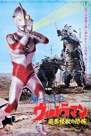 Poster Return of Ultraman: Terror of the Waterspout Monsters 1971