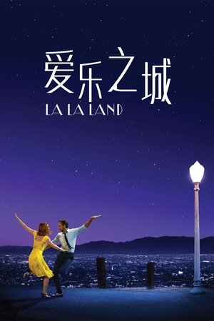 poster La La Land