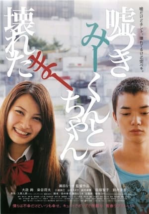 Poster A Liar and a Broken Girl (2010)